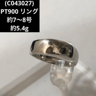 (C043027)PT900 リング 約7〜8号 指輪 プラチナ アクセサリー(リング(指輪))