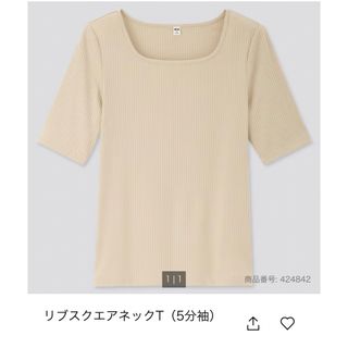 ユニクロ(UNIQLO)の新品　未使用　UNIQLO リブスクエアネックT 5部袖(カットソー(長袖/七分))