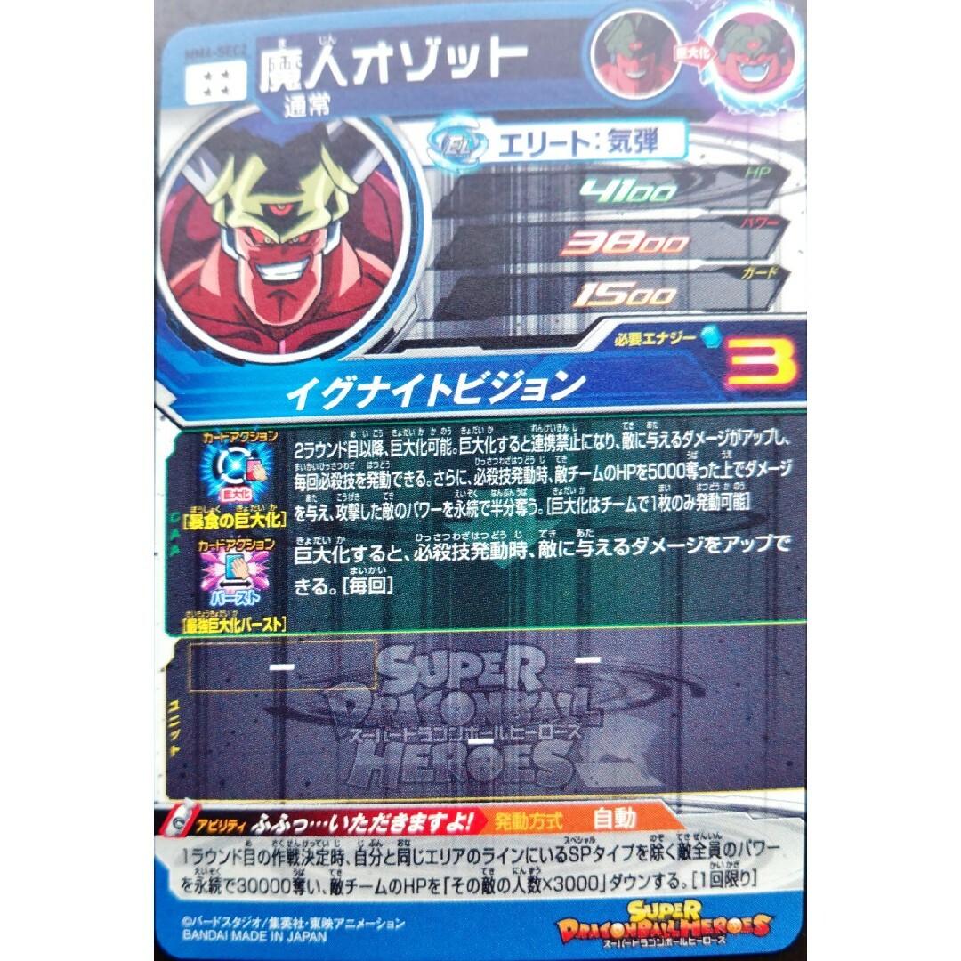 ドラゴンボール - MM4-SEC2 オゾット ドラゴンボールヒーローズ ドラゴンボール - MM4-SEC2 オゾット ドラゴンボールヒーローズ