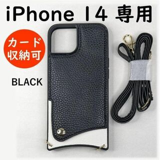 14BK ショルダー iphone14 ケース 肩掛け ストラップ(iPhoneケース)