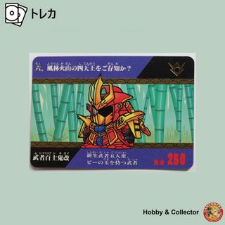 sd武者ガンダム 風林火山編のフリマアイテム一覧 sd武者ガンダム 風林火山編のフリマアイテム一覧