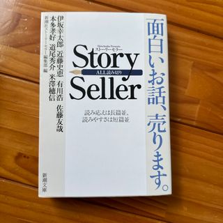 Ｓｔｏｒｙ　Ｓｅｌｌｅｒ(その他)