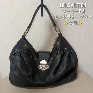 ルイヴィトン(LOUIS VUITTON)の【美品】ルイヴィトン ソーラーPM モノグラム・マヒナ　ブラック(ショルダーバッグ)