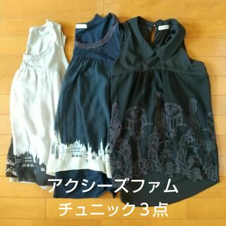 アクシーズファム(axes femme)のアクシーズファム  チュニック ３点まとめ売り(チュニック)