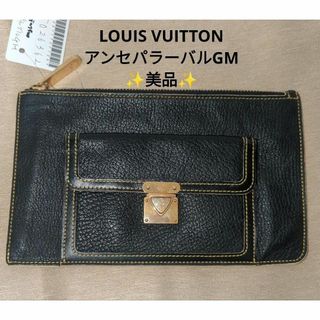 ルイヴィトン(LOUIS VUITTON)の【美品】ルイヴィトン アンセパラーブルGM スハリ マルチ 化粧 ポーチ(ポーチ)