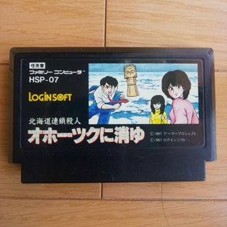 ファミコンソフト　　オホーツクに消ゆ(家庭用ゲームソフト)