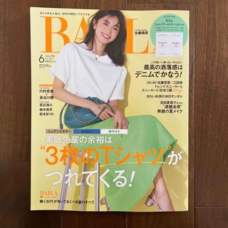 BAILA (バイラ) 2024年 06月号 [雑誌]  付録なし(ファッション)