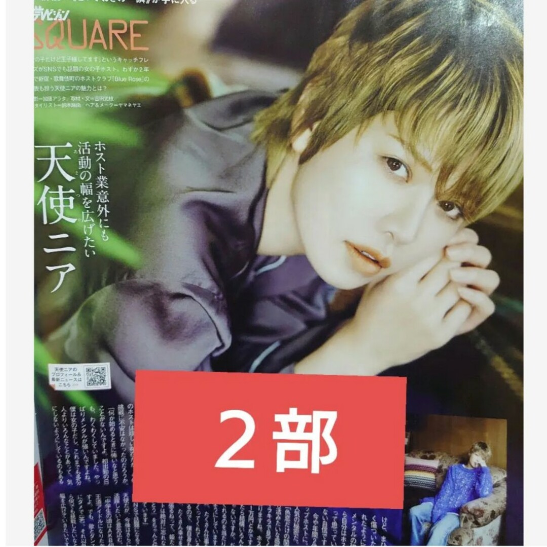 天使ニア 切り抜き 6月号 月刊ザテレビジョン ホスト エンタメ/ホビーのタレントグッズ(アイドルグッズ)の商品写真