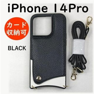 14pBK ショルダー iphone14Pro ケース 肩掛け ストラップ(iPhoneケース)