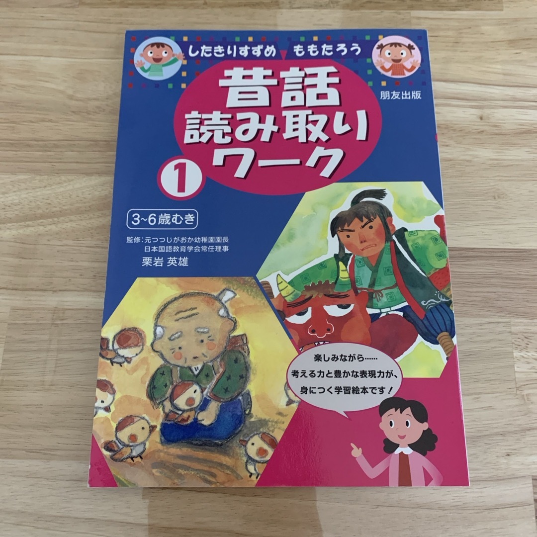 昔話読み取りワ－ク　３冊　傷みあり エンタメ/ホビーの本(人文/社会)の商品写真