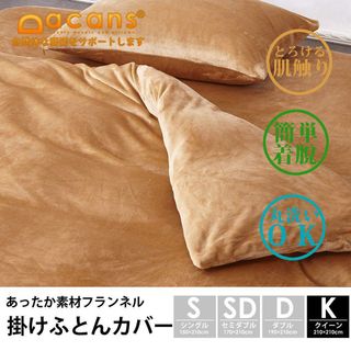 未使用❣️ DACANS ダカンス クイーン 掛け布団カバー 毛布 暖かい(クイーンベッド)