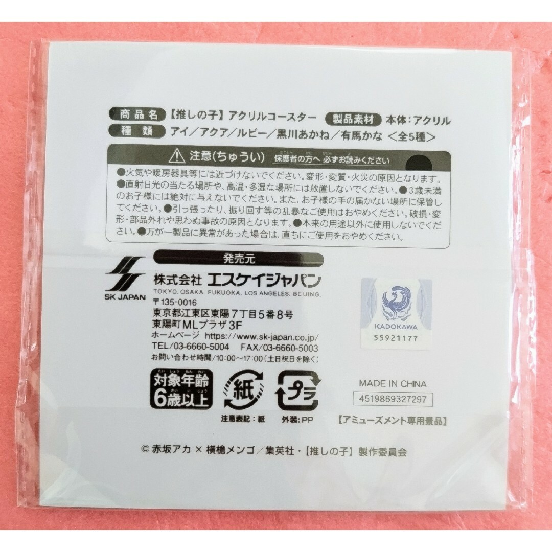 推しの子 アクリルコースター　コースター　ルビー　アクア　有馬かな　黒川あかね エンタメ/ホビーのおもちゃ/ぬいぐるみ(キャラクターグッズ)の商品写真