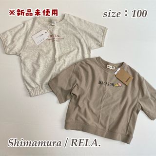 しまむら - 【新品未使用】まとめ売り しまむら RELA. 半袖Tシャツ2枚セット 100