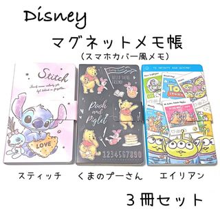 ディズニー(Disney)のディズニー　キャラクター　スマホカバー メモ帳　磁石　マグネットメモ　3冊(キャラクターグッズ)