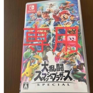 ゲームソフト中古大乱闘スマッシュブラザーズ  SPECIAL(家庭用ゲームソフト)