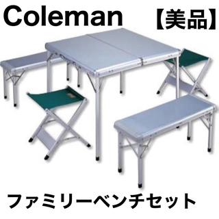 Coleman コールマン ファミリーベンチセット テーブルセット キャンプ(テーブル/チェア)
