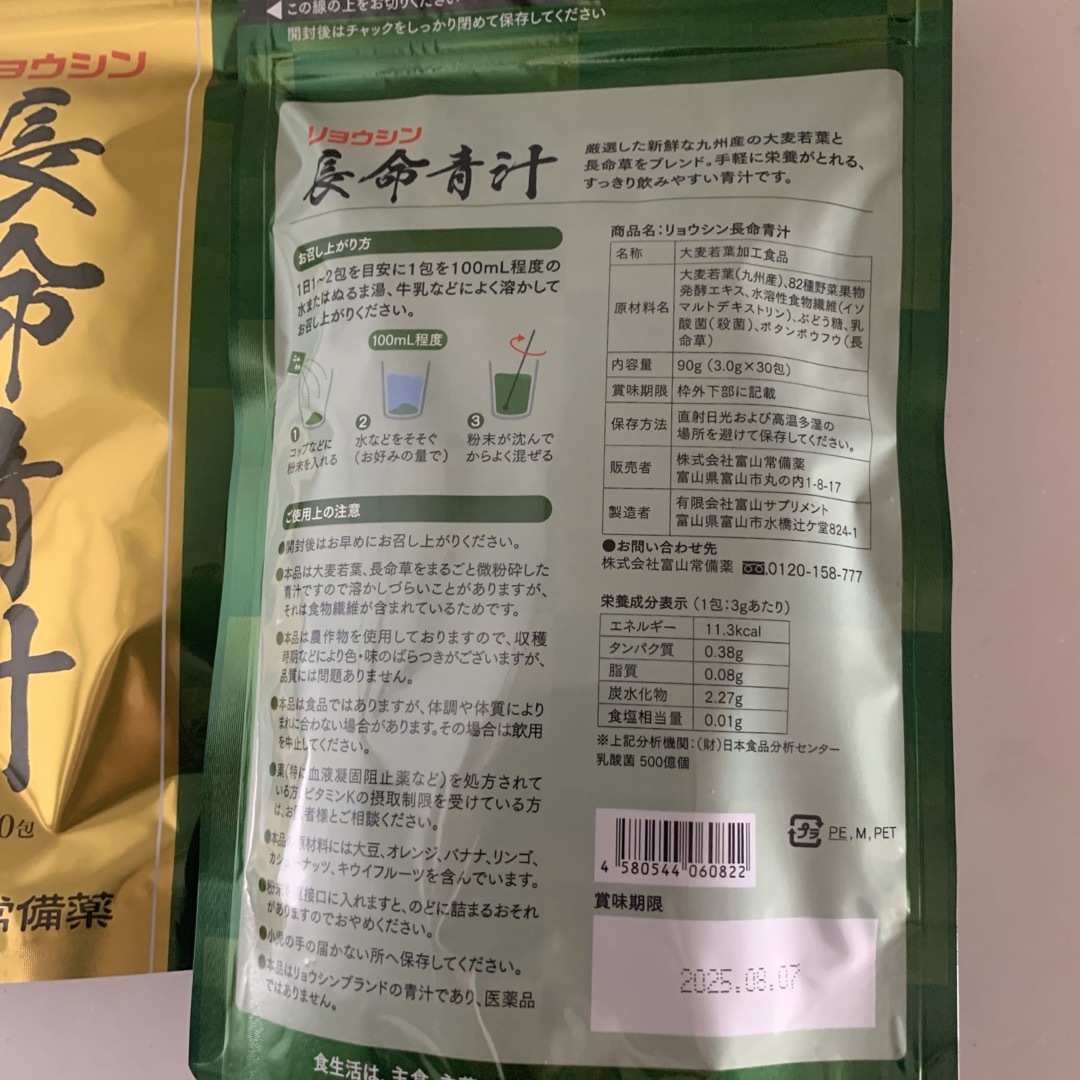 ⭐️ リョウシン　長命青汁3袋セット 食品/飲料/酒の健康食品(青汁/ケール加工食品)の商品写真