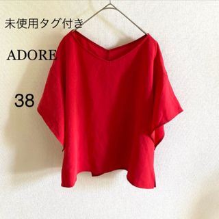 アドーア(ADORE)の♔︎未使用タグ付き♔︎ADORE ブラウス【38】(シャツ/ブラウス(半袖/袖なし))