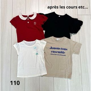 アプレレクール(apres les cours)の【セット売り】アプレレクール・ナルミヤ等 Tシャツ 110(Tシャツ/カットソー)