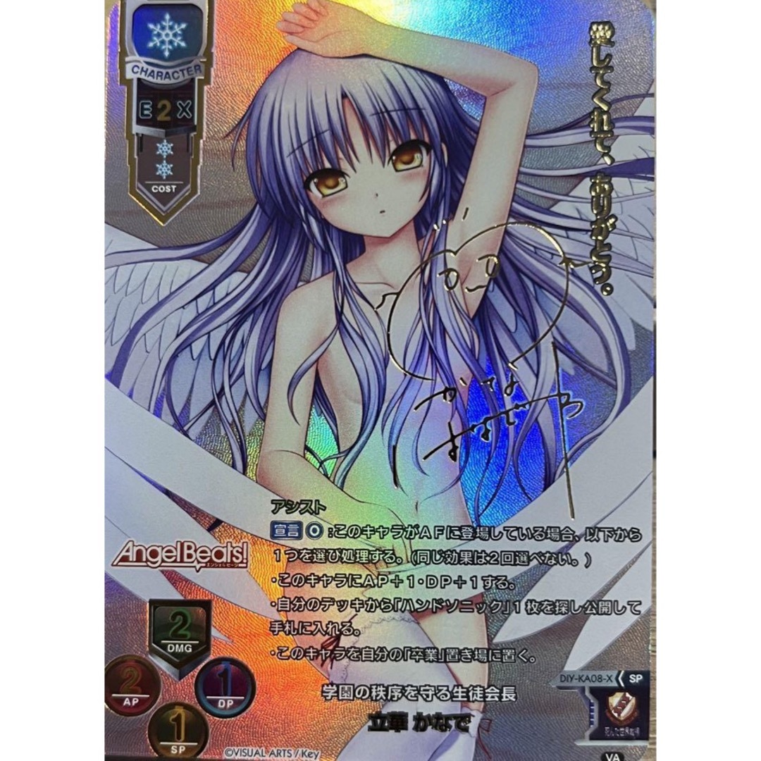 AngelBeats! 学園の秩序を守る生徒会長 立華かなで 2 サイン カード エンタメ/ホビーのトレーディングカード(シングルカード)の商品写真