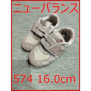 ニューバランス(New Balance)の【ニューバランス】574 16.0cm ピンク(スニーカー)