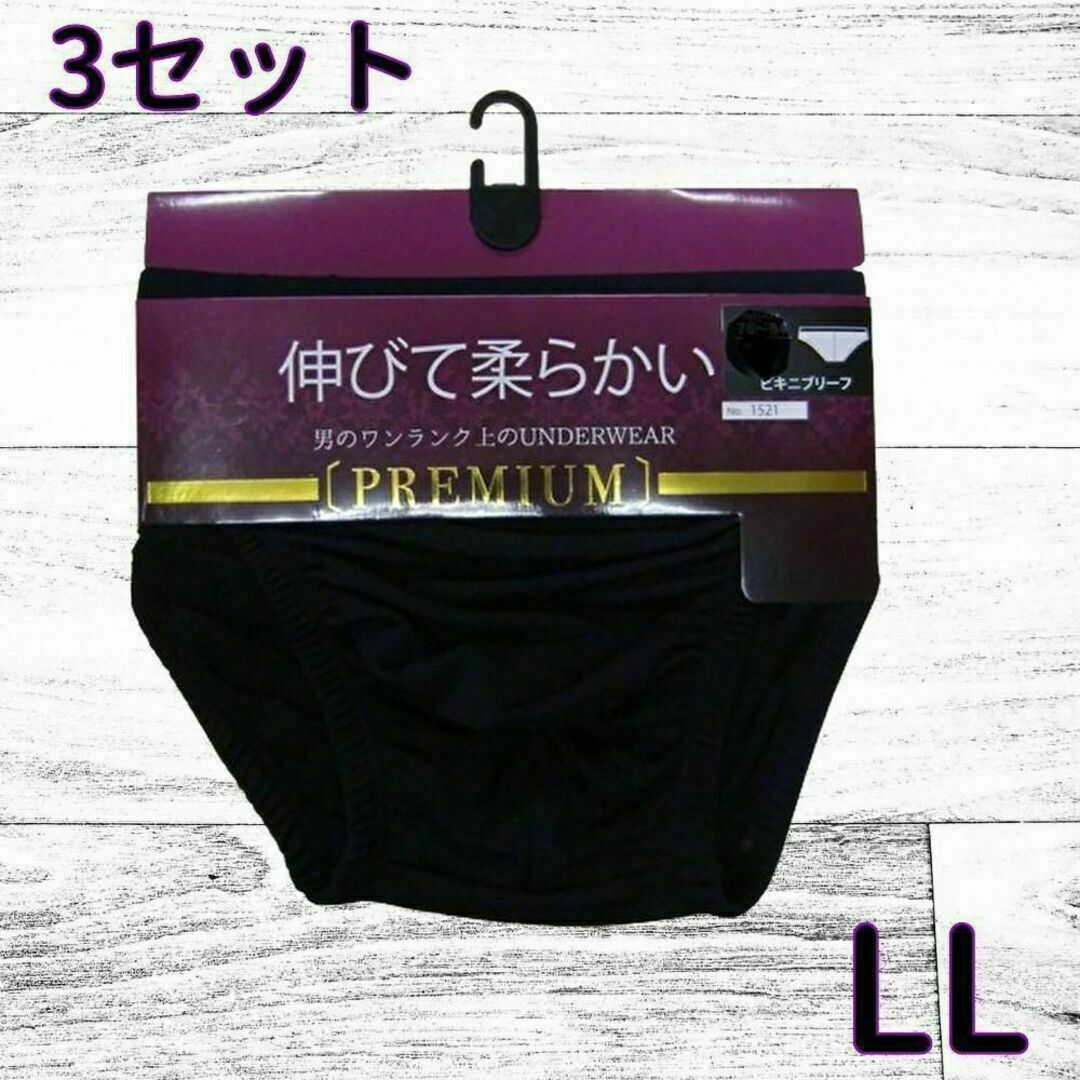 【PREMIUM】メンズベア天竺ビキニパンツ　3セット　LL メンズのアンダーウェア(その他)の商品写真