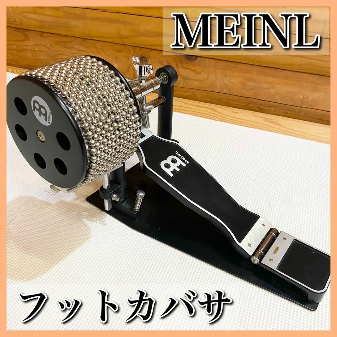 MEINL マイネル FCA5-L フットカバサ カバサ 楽器のドラム(ペダル)の商品写真