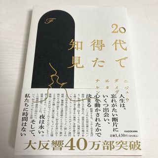 ２０代で得た知見(文学/小説)