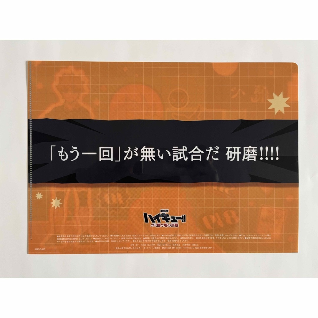 集英社(シュウエイシャ)のハイキュー　A4クリアファイル　日向 エンタメ/ホビーのおもちゃ/ぬいぐるみ(キャラクターグッズ)の商品写真