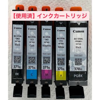 キヤノン(Canon)の【使用済】Canon純正インクカートリッジ　BCI371 370大容量(PC周辺機器)