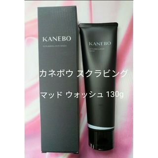 Kanebo - 【ランキング1位!!】カネボウ スクラビング マッド ウォッシュ 130g　洗顔