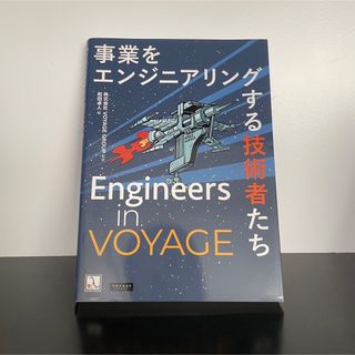 事業をエンジニアリングする技術者たち(コンピュータ/IT)