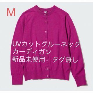 ユニクロ(UNIQLO)のUVカットクルーネックカーディガン（長袖） 新品未使用　タグ無し(カーディガン)