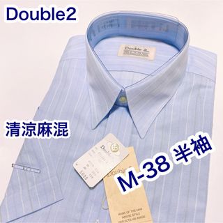 Double2 清涼麻混　半袖ワイシャツ　M-38 レギュラーカラー　ブルー