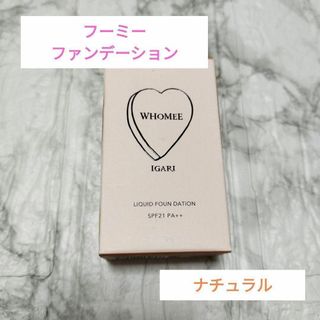 WHOMEE - フーミー リキッドファンデーション ナチュラル