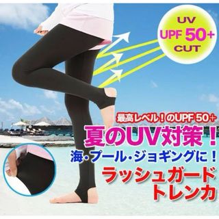 トレンカ レギンス UVカット レディース XLサイズ ラッシュガード 夏 黒(レギンス/スパッツ)