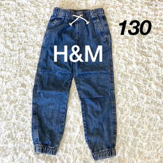 エイチアンドエム(H&M)の美品 H&M エイチアンドエムキッズ ジョガーデニムパンツ 130 ブルー(パンツ/スパッツ)