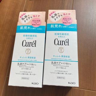 カオウ(花王)のキュレル 潤浸保湿 乳液ケアメイク落とし(200ml)(クレンジング/メイク落とし)