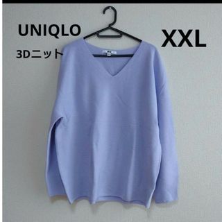 UNIQLO - ユニクロ  レディース  3DコットンＶネックセーター XXL  ライトパープル