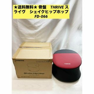 ★送料無料★ 骨盤　THRIVE スライヴ　シェイクヒップホップ　FD-066(トレーニング用品)