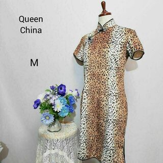 Queen China 極上美品　豹柄　ドレス　ワンピース　パーティー　Мサイズ(ミディアムドレス)