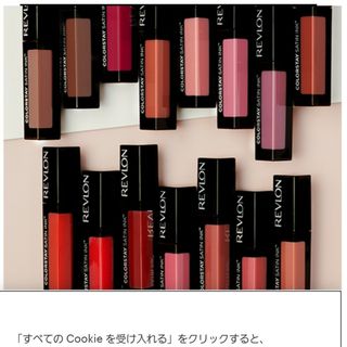 レブロン(REVLON)のレブロン♡ステイサテンインク♡リップ♡人気色(口紅)