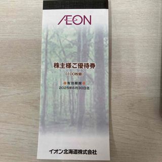 AEON - イオン北海道株主優待券