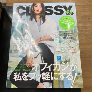 CLASSY. (クラッシィ) 2024年 05月号 [雑誌](その他)