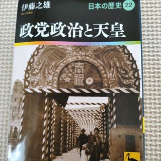 日本の歴史(その他)