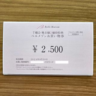 ベルメゾン 千趣会 株主優待(ショッピング)