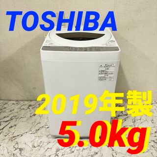 17351 一人暮らし洗濯機 TOSHIBA  2019年製5.0kg(洗濯機)