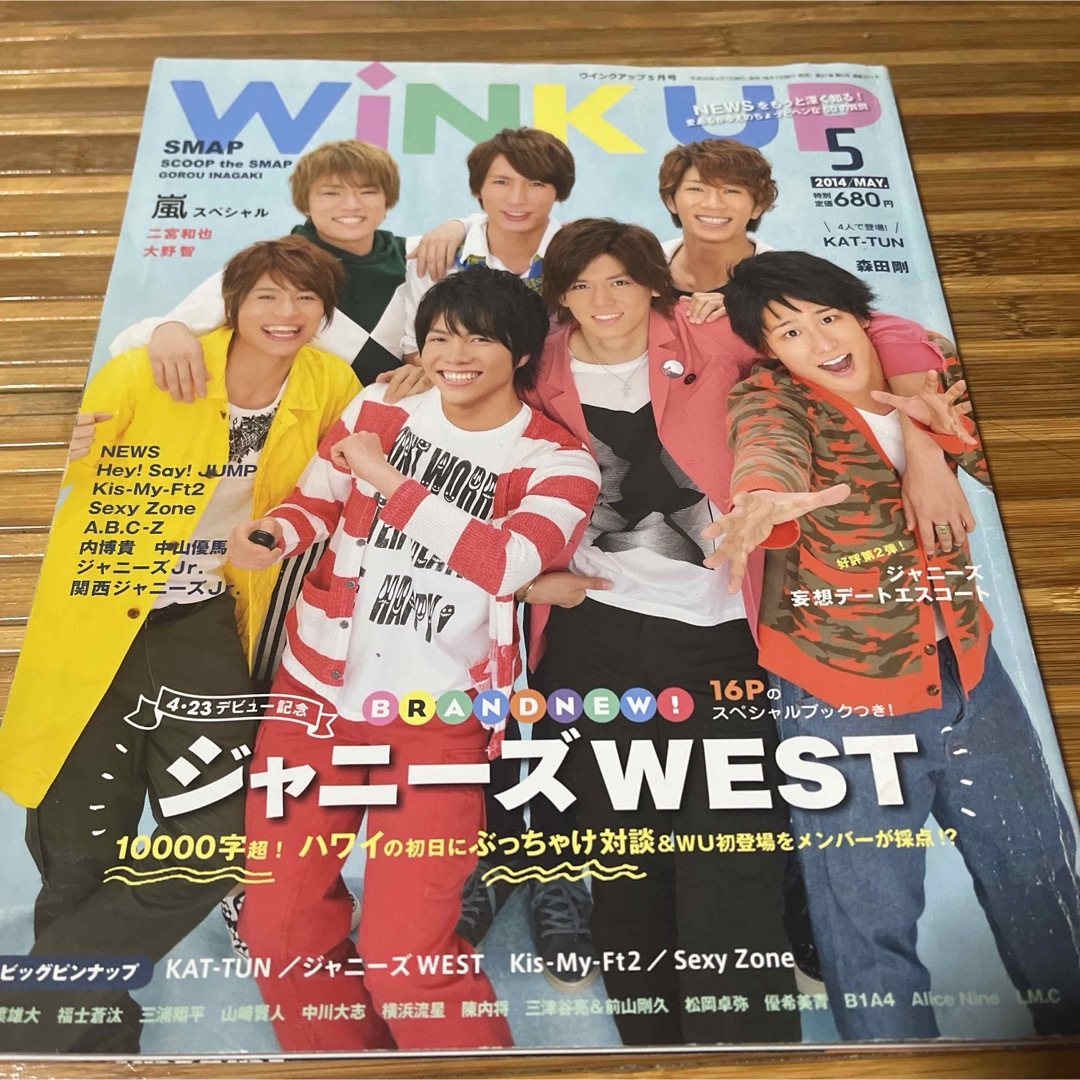 2014年 5月 WINKUP WEST. エンタメ/ホビーのタレントグッズ(アイドルグッズ)の商品写真