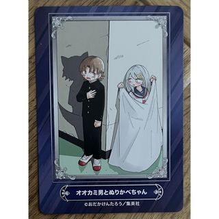 ジャンプフェア'24 IN アニメイト 購入特典 オオカミ男とぬりかべちゃん(その他)