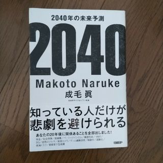 ニッケイビーピー(日経BP)の２０４０年の未来予測(文学/小説)